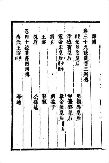 [下载][史纬]二十三_陈元锡辑.pdf