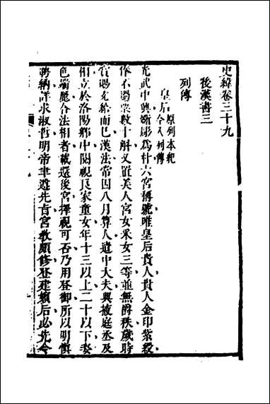 [下载][史纬]二十四_陈元锡辑.pdf