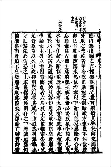 [下载][史纬]二十四_陈元锡辑.pdf