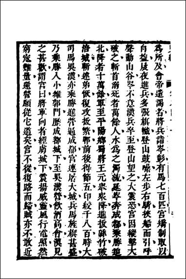 [下载][史纬]二十五_陈元锡辑.pdf