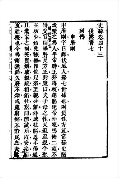 [下载][史纬]二十六_陈元锡辑.pdf