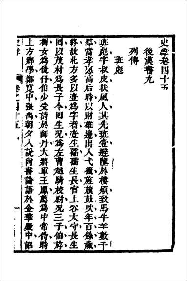 [下载][史纬]二十七_陈元锡辑.pdf