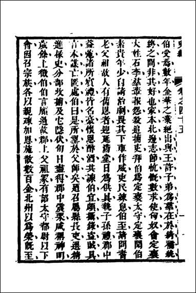 [下载][史纬]二十七_陈元锡辑.pdf