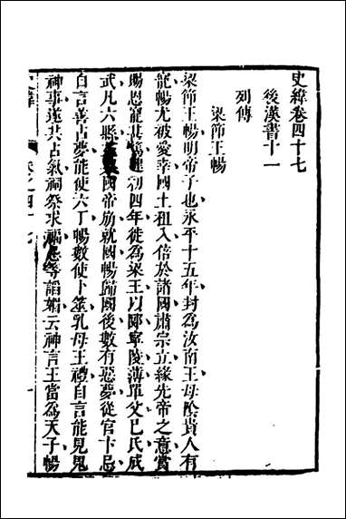 [下载][史纬]二十八_陈元锡辑.pdf