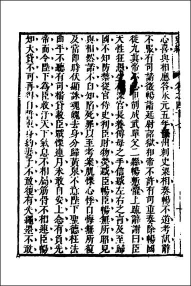 [下载][史纬]二十八_陈元锡辑.pdf