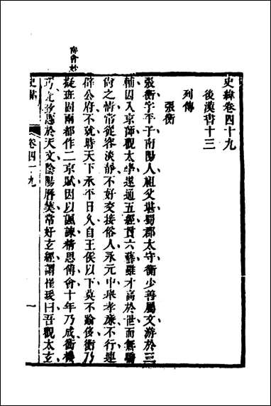 [下载][史纬]二十九_陈元锡辑.pdf