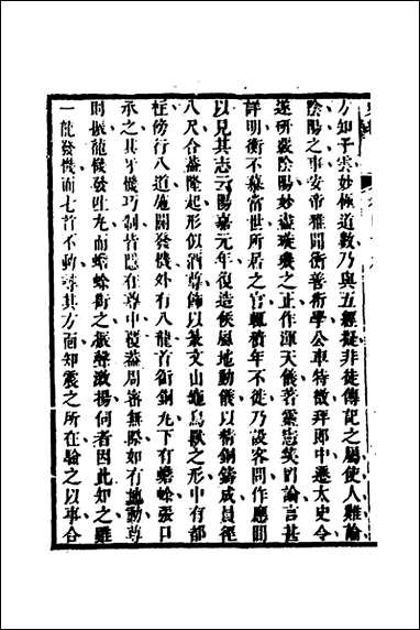 [下载][史纬]二十九_陈元锡辑.pdf