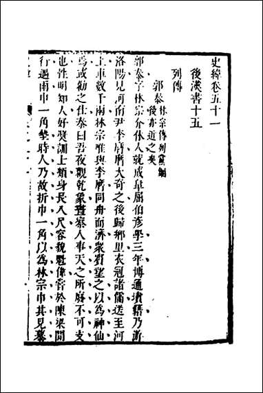 [下载][史纬]三十_陈元锡辑.pdf