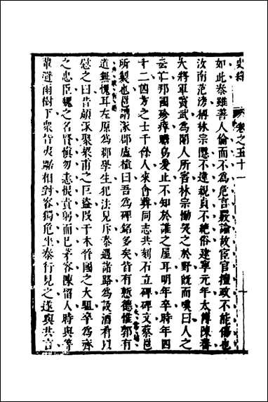 [下载][史纬]三十_陈元锡辑.pdf