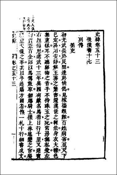 [下载][史纬]三十一_陈元锡辑.pdf