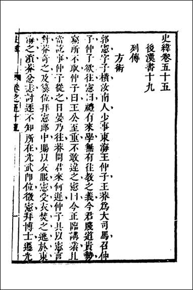 [下载][史纬]三十二_陈元锡辑.pdf