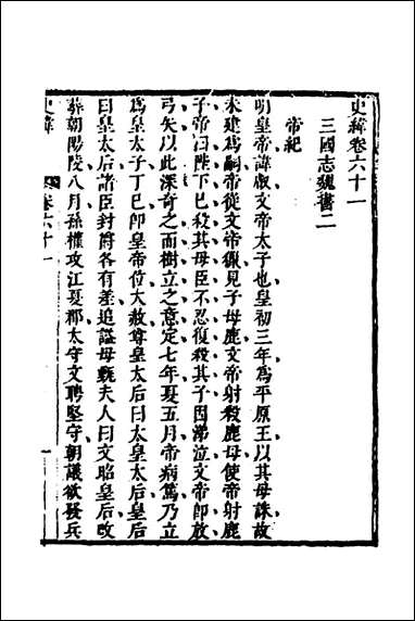 [下载][史纬]三十五_陈元锡辑.pdf