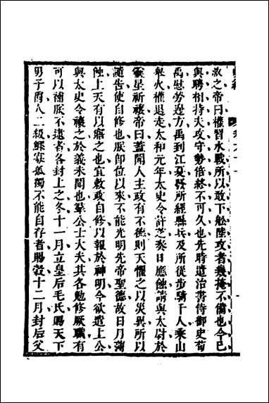 [下载][史纬]三十五_陈元锡辑.pdf