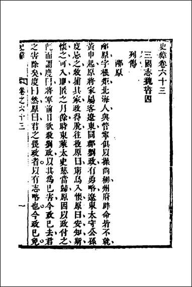 [下载][史纬]三十六_陈元锡辑.pdf