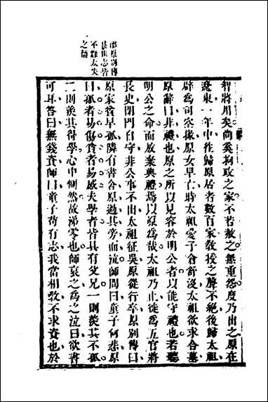 [下载][史纬]三十六_陈元锡辑.pdf