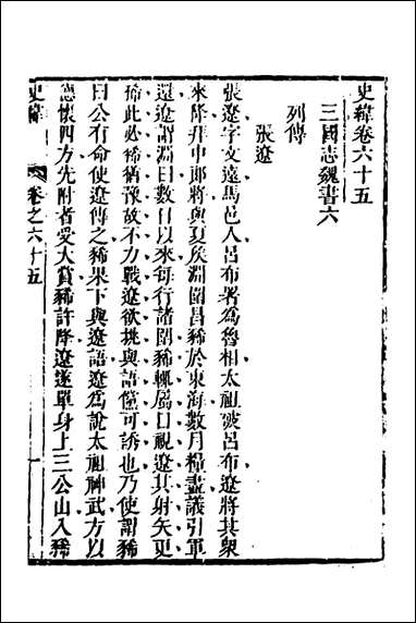 [下载][史纬]三十七_陈元锡辑.pdf