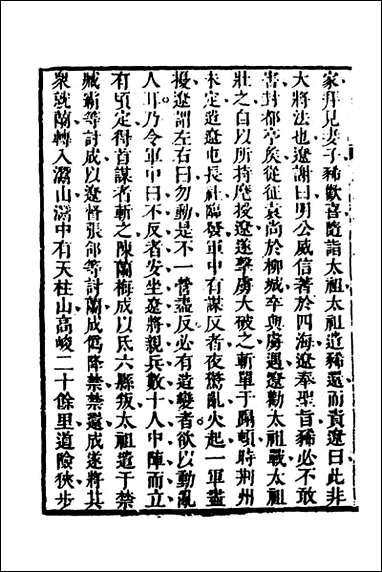 [下载][史纬]三十七_陈元锡辑.pdf