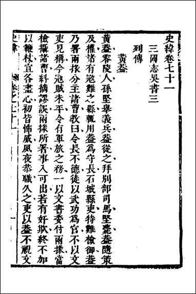 [下载][史纬]四十_陈元锡辑.pdf