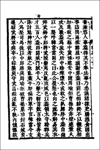 [下载][史纬]四十_陈元锡辑.pdf