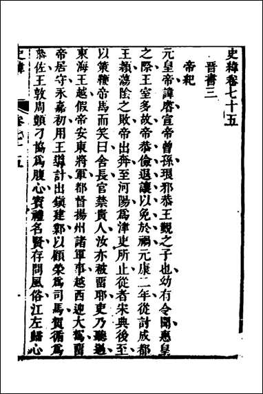 [下载][史纬]四十二_陈元锡辑.pdf