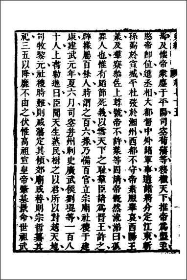 [下载][史纬]四十二_陈元锡辑.pdf