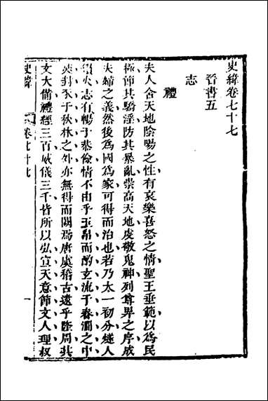 [下载][史纬]四十三_陈元锡辑.pdf