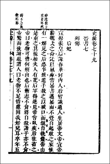 [下载][史纬]四十四_陈元锡辑.pdf