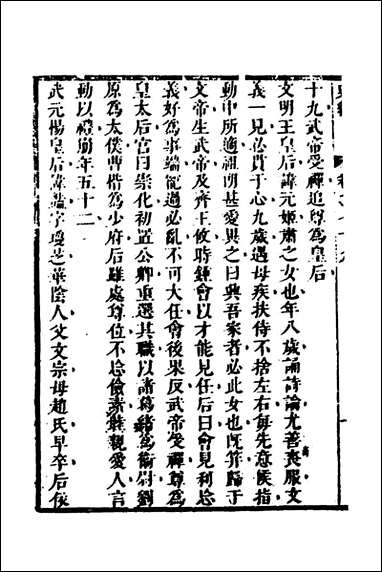 [下载][史纬]四十四_陈元锡辑.pdf