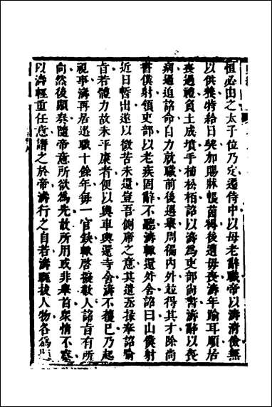 [下载][史纬]四十五_陈元锡辑.pdf