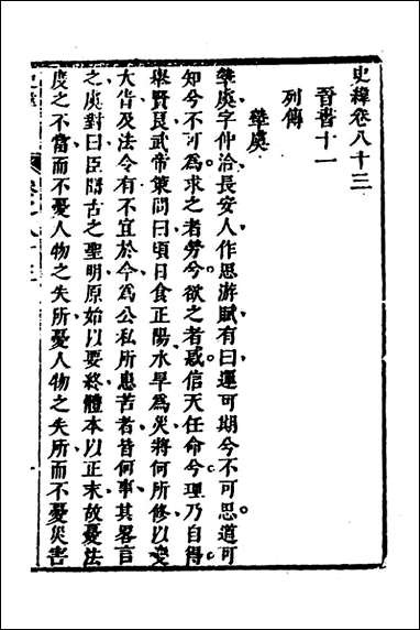 [下载][史纬]四十六_陈元锡辑.pdf