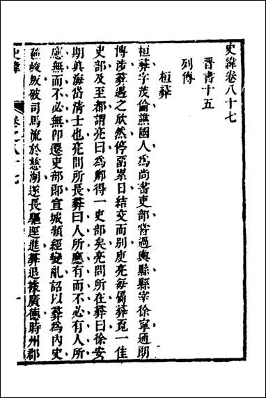 [下载][史纬]四十八_陈元锡辑.pdf