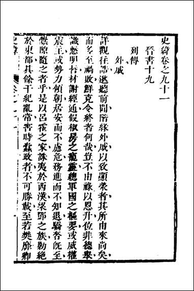 [下载][史纬]五十_陈元锡辑.pdf