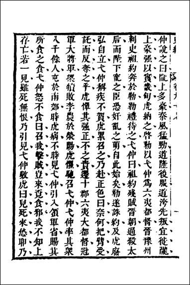 [下载][史纬]五十三_陈元锡辑.pdf