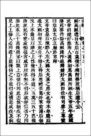 [下载][史纬]五十六_陈元锡辑.pdf