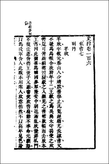 [下载][史纬]五十八_陈元锡辑.pdf