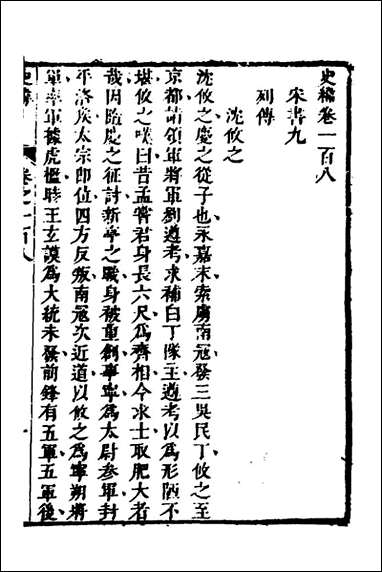 [下载][史纬]五十九_陈元锡辑.pdf