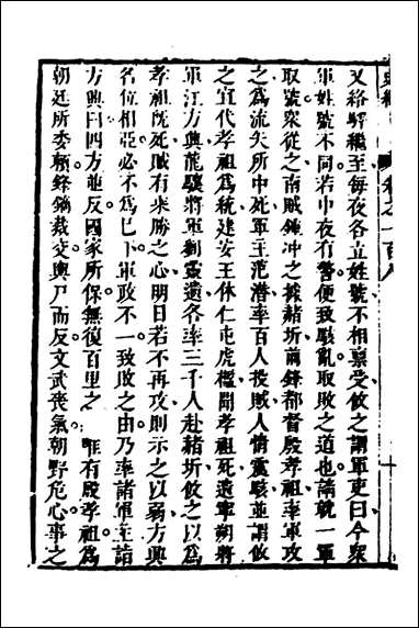 [下载][史纬]五十九_陈元锡辑.pdf