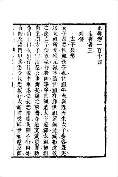 [下载][史纬]六十二_陈元锡辑.pdf