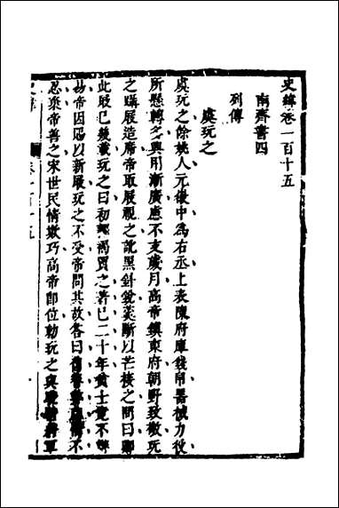 [下载][史纬]六十三_陈元锡辑.pdf