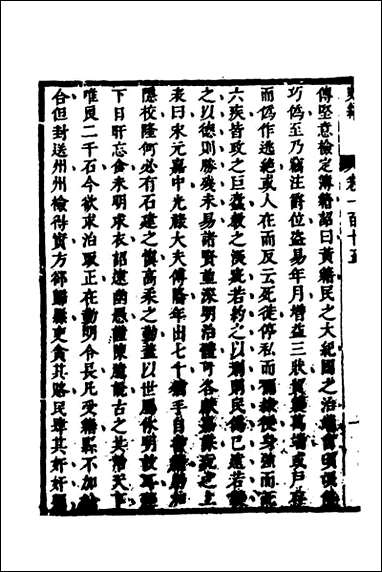 [下载][史纬]六十三_陈元锡辑.pdf