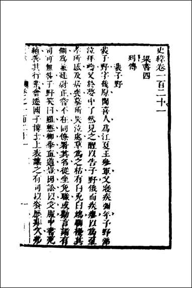 [下载][史纬]六十八_陈元锡辑.pdf