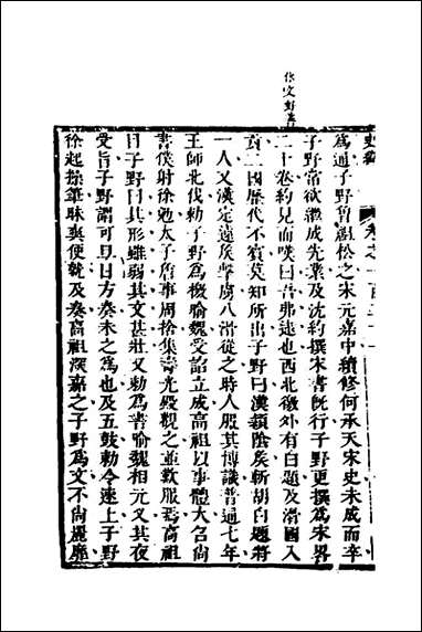 [下载][史纬]六十八_陈元锡辑.pdf