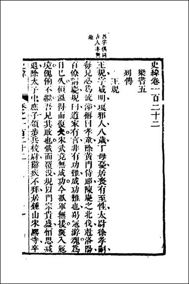 [下载][史纬]六十九_陈元锡辑.pdf