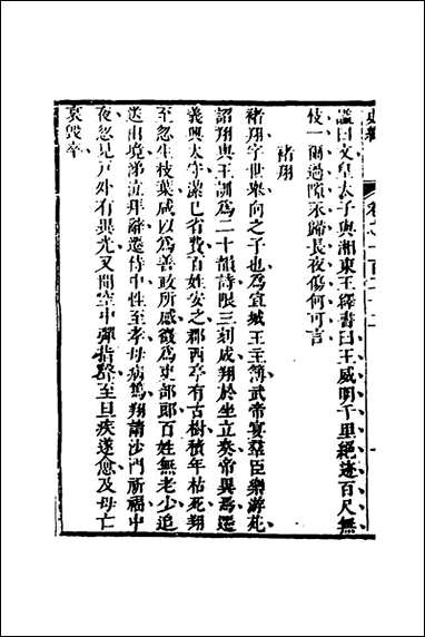 [下载][史纬]六十九_陈元锡辑.pdf