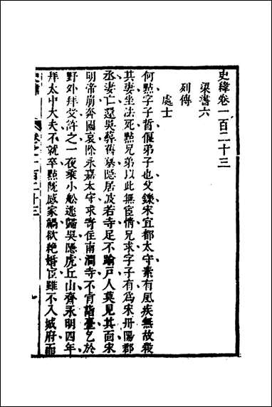 [下载][史纬]七十_陈元锡辑.pdf