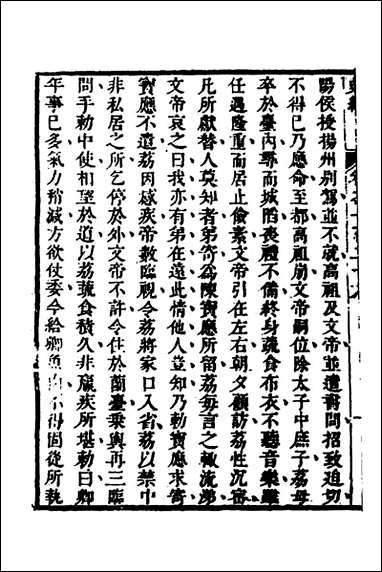 [下载][史纬]七十二_陈元锡辑.pdf