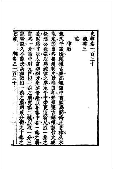 [下载][史纬]七十五_陈元锡辑.pdf