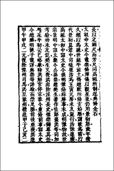 [下载][史纬]七十五_陈元锡辑.pdf