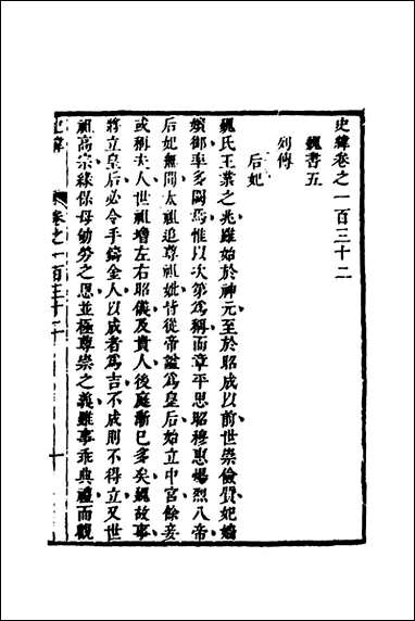 [下载][史纬]七十六_陈元锡辑.pdf