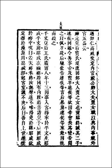 [下载][史纬]七十六_陈元锡辑.pdf